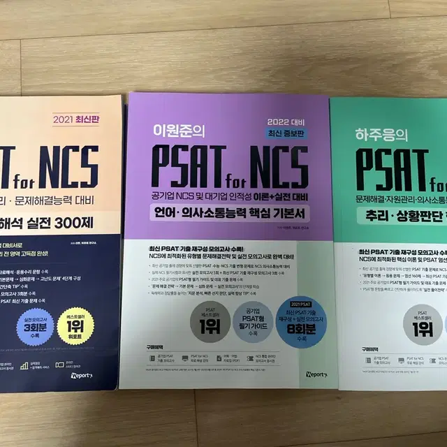 위포트 psat ncs