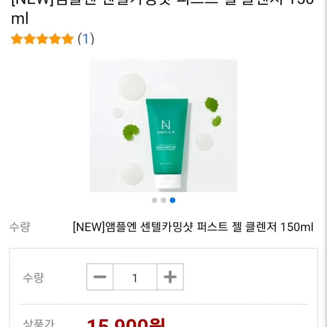 앰플엔 센텔카밍샷 퍼스트 젤 클렌저 150ml