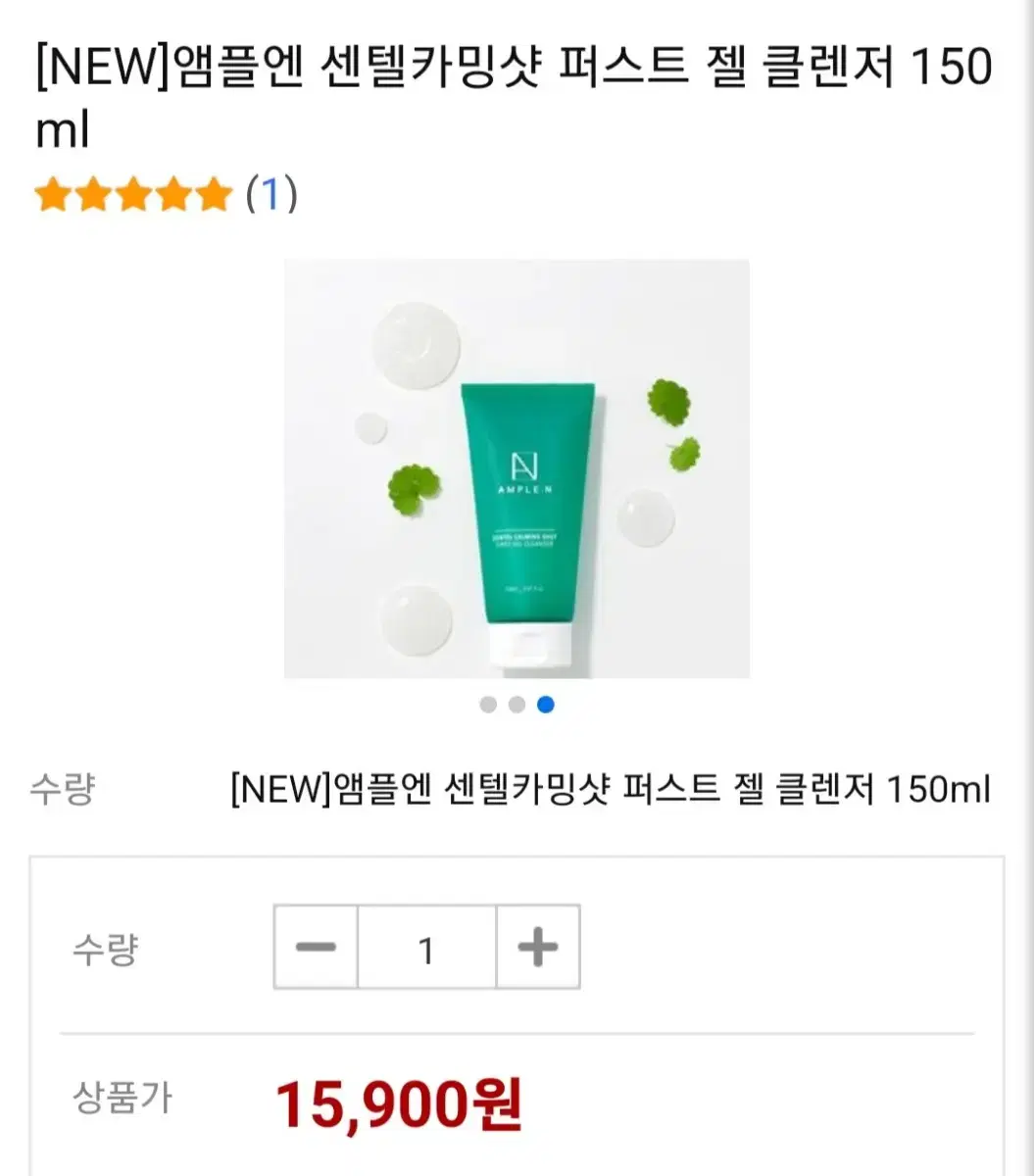 앰플엔 센텔카밍샷 퍼스트 젤 클렌저 150ml