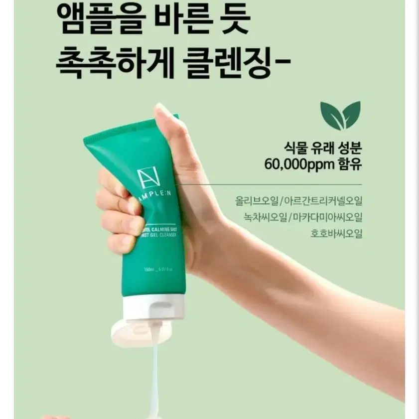 앰플엔 센텔카밍샷 퍼스트 젤 클렌저 150ml