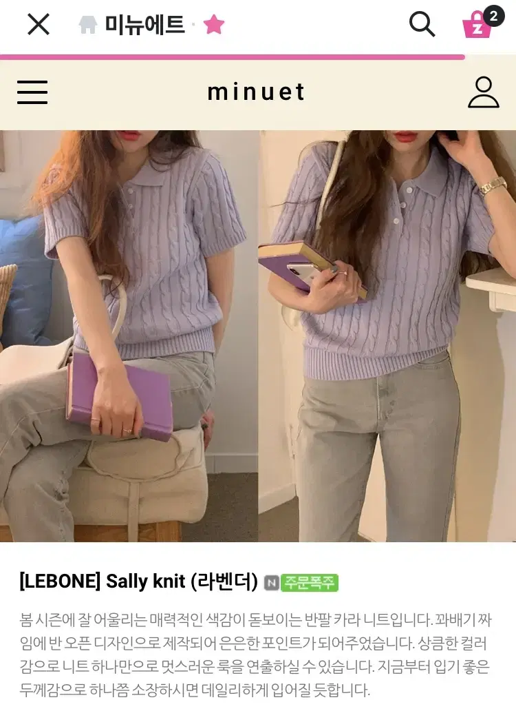 미뉴에트 자체제작 sally 니트