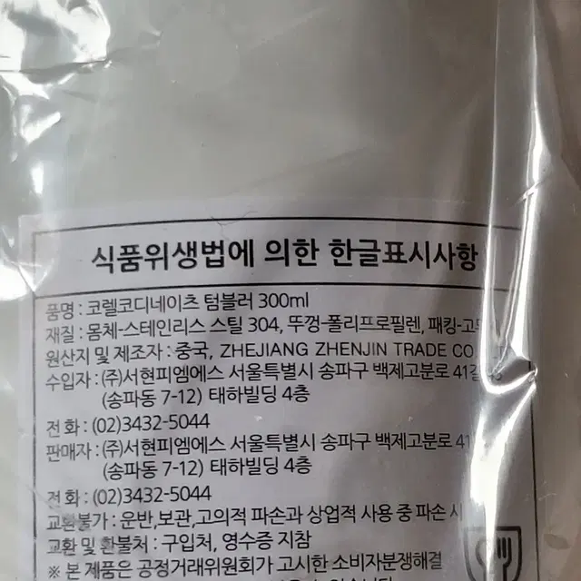 코렐 원터치텀블러 300ml