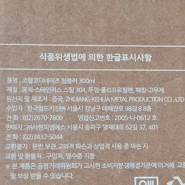 코렐 원터치텀블러 300ml