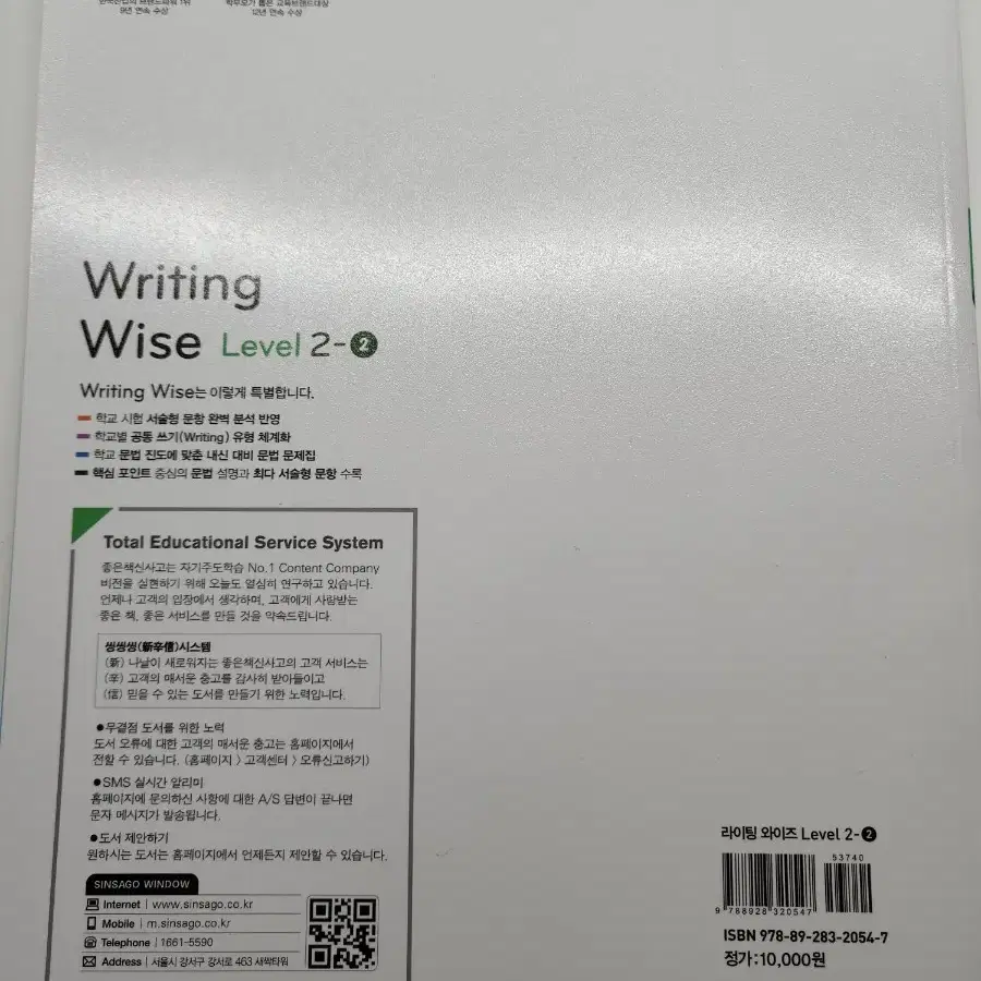 Writing Wise 라이팅 라이즈 레벨 2-2 영어 문법