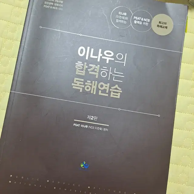 매3비, 이나우의합격하는독해연습, 비타민, 해커스 공기업 자소서