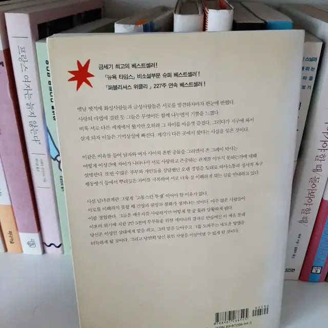 화성에서 온 남자.금성에서 온 여자.최상상태