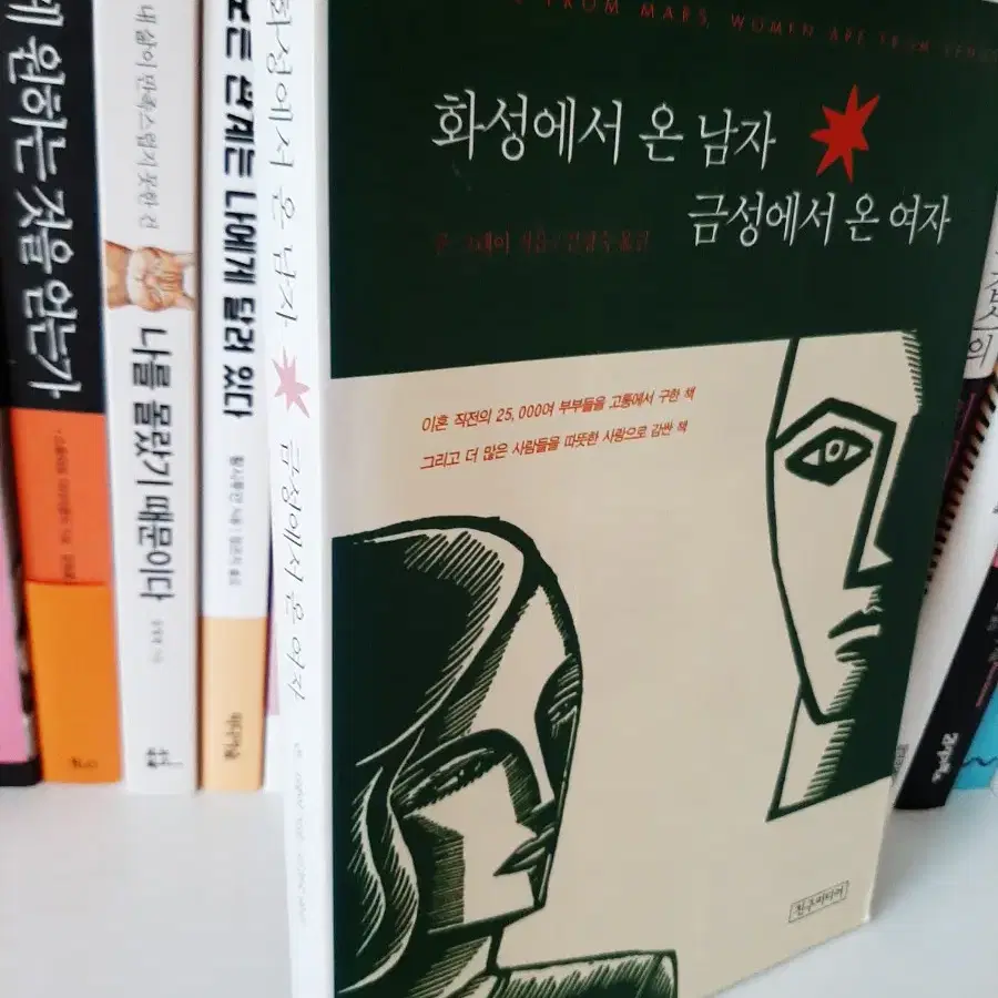 화성에서 온 남자.금성에서 온 여자.최상상태