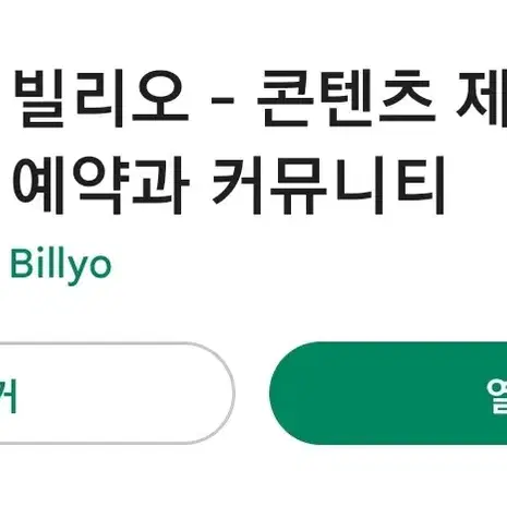 빌리오 연습실 대리 예약 쿠폰 미포함 -10000원