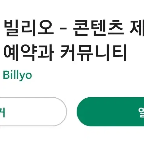 빌리오 연습실 대리 예약 쿠폰 미포함 -10000원