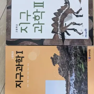 새상품]중등 고등 과학교과서 | 브랜드 중고거래 플랫폼, 번개장터