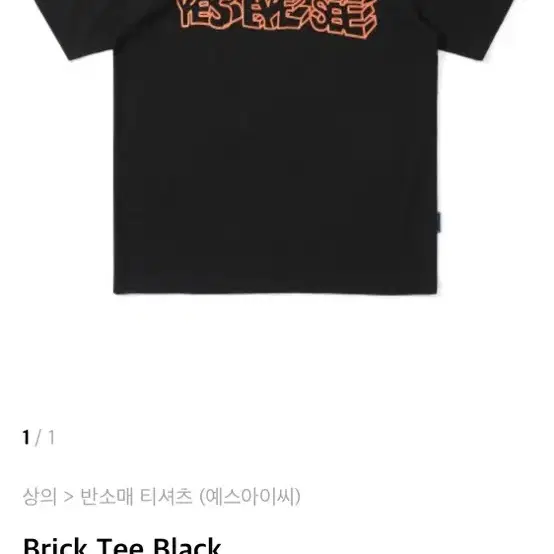 yeseyesee brick tee