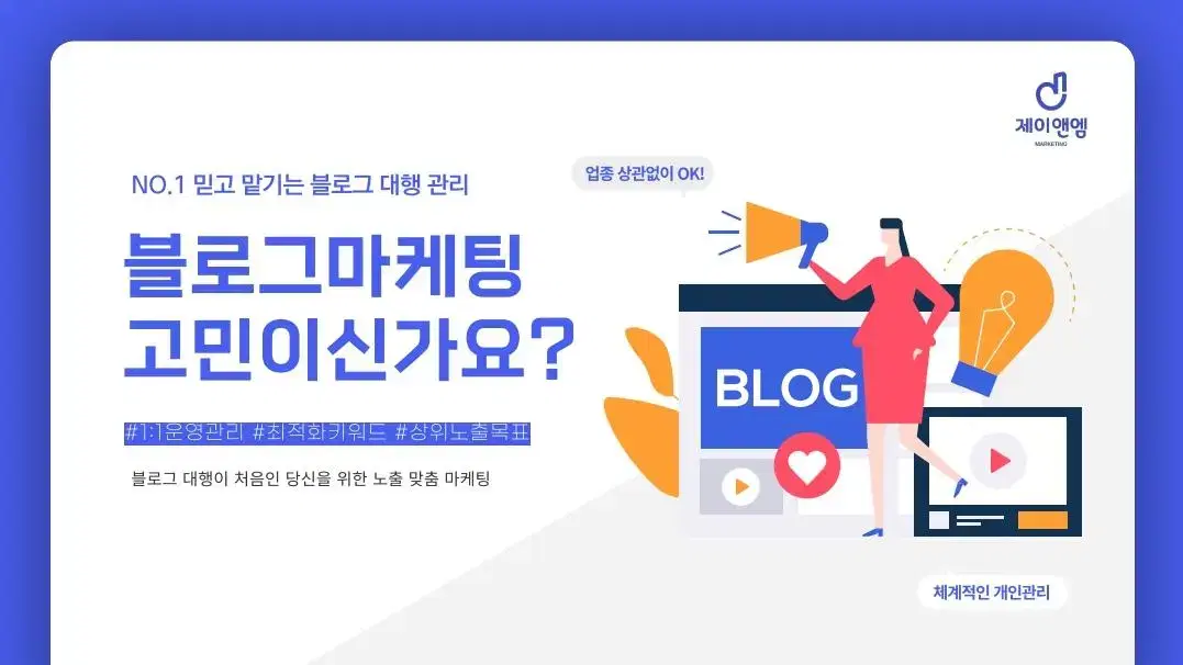 블로그 마케팅 원고 대행관리 전문(포스팅대행)