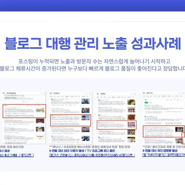 블로그 마케팅 원고 대행관리 전문(포스팅대행)