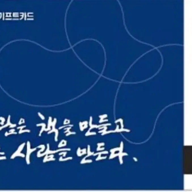 삽니다) 교보문고 YES24 3만원 5만원 10만원