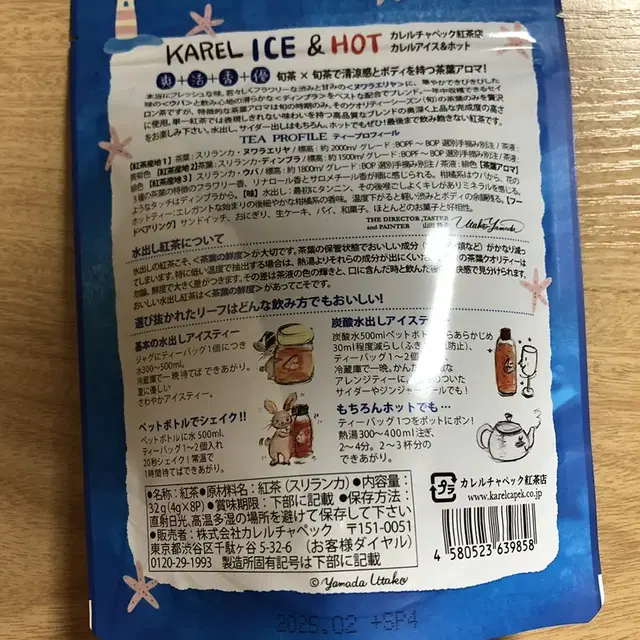 카렐 차펙 홍차 ice&hot 티백