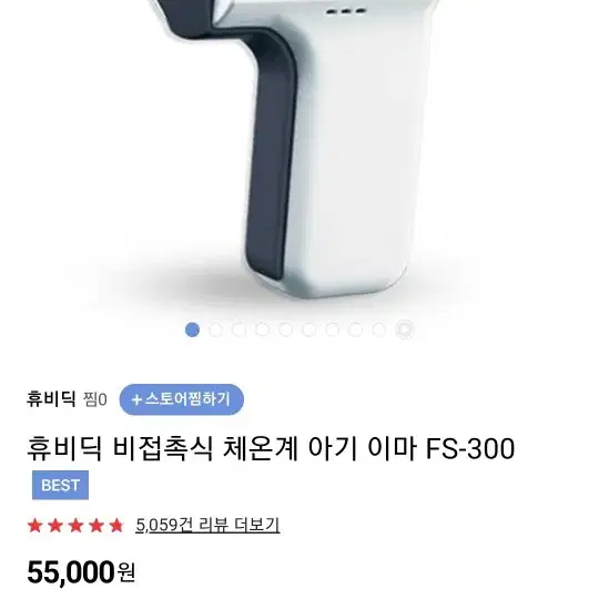 휴비딕 비접촉 체온계