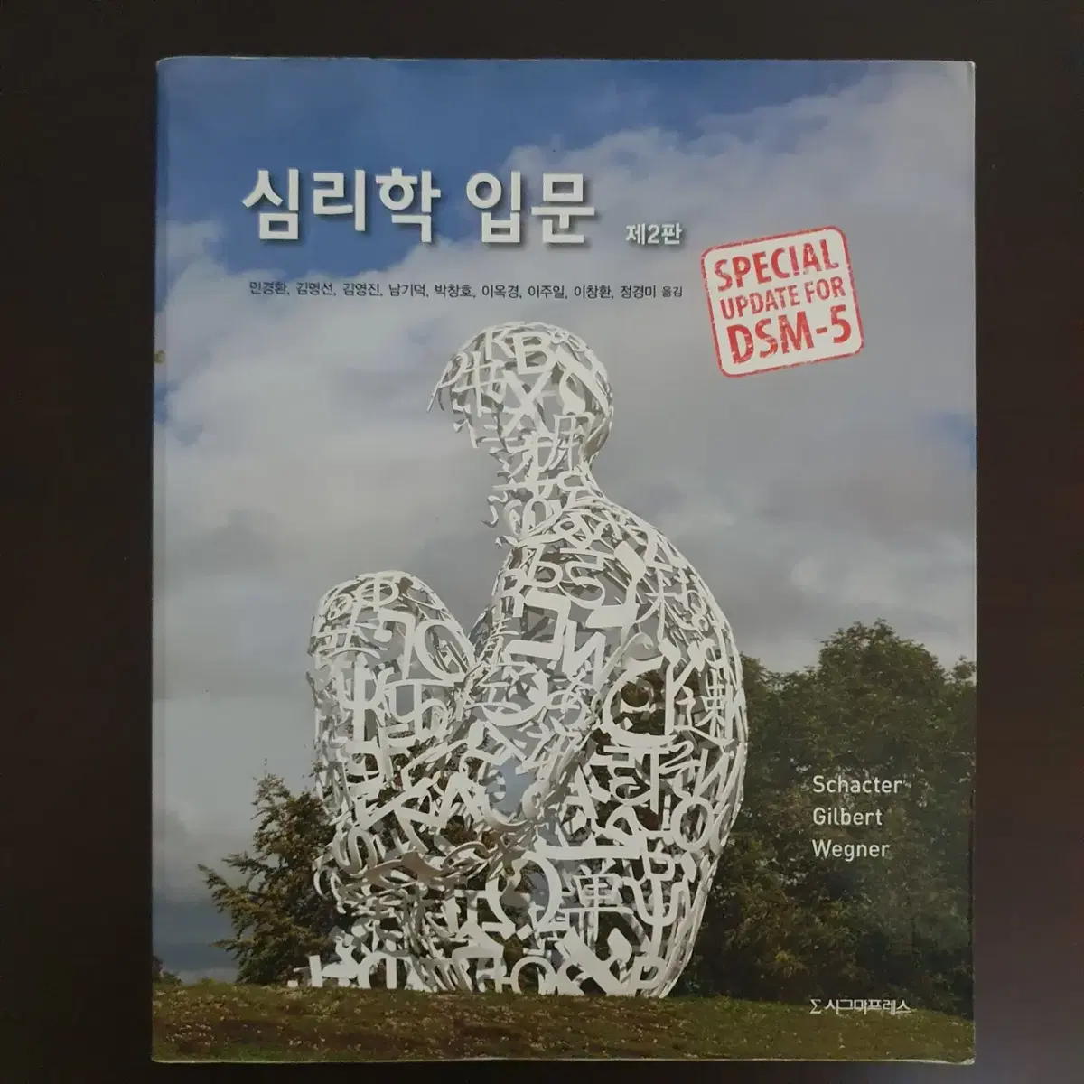 심리학 전공 책들