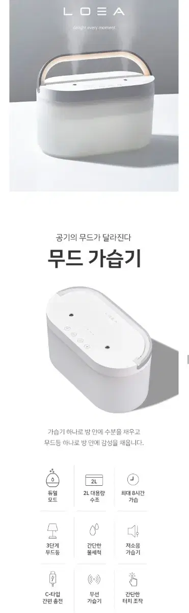 로에아 무선 무드 가습기