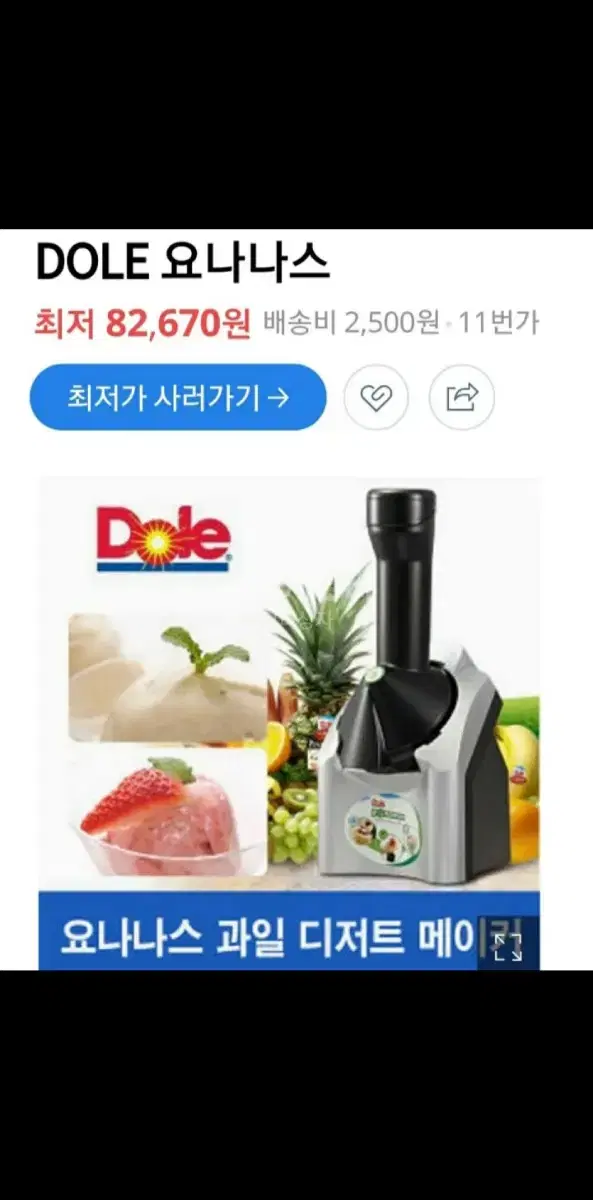 Dole 요나스 디저트 메이커 (과일빙수 아이스크림 제조기) 홈쇼핑출연