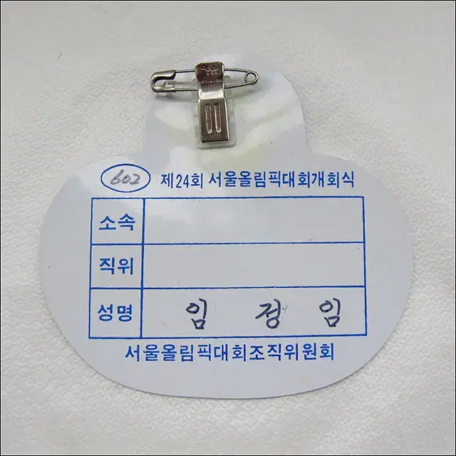 88서울올림픽 개회식 준비 명찰 (약 11cm X 11cm)