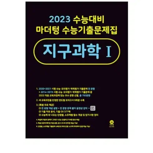 지구과학 기출문제 마더텅