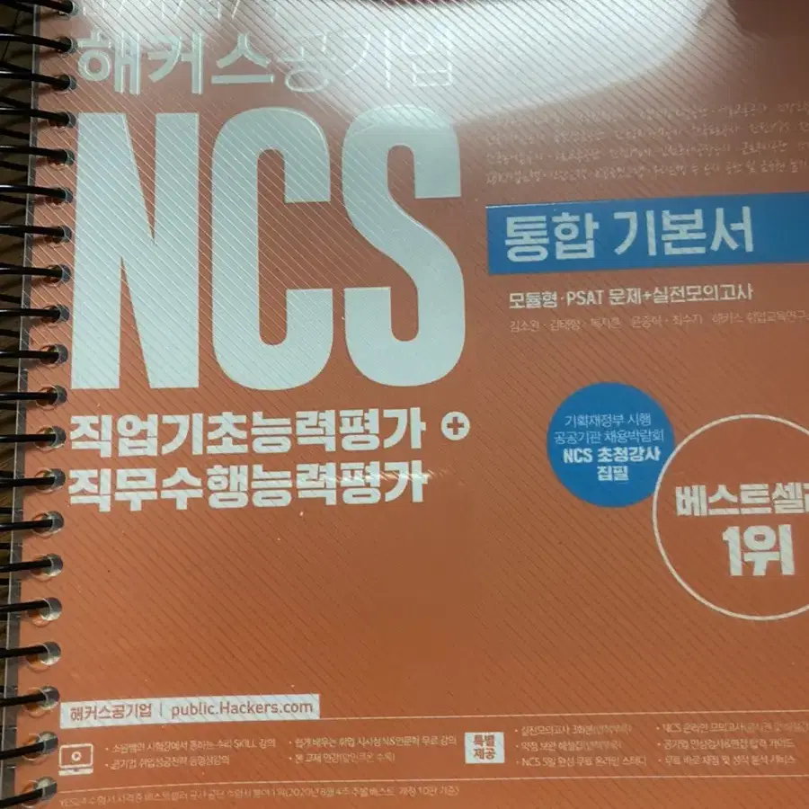 2021 해커스 NCS 통합 기본서