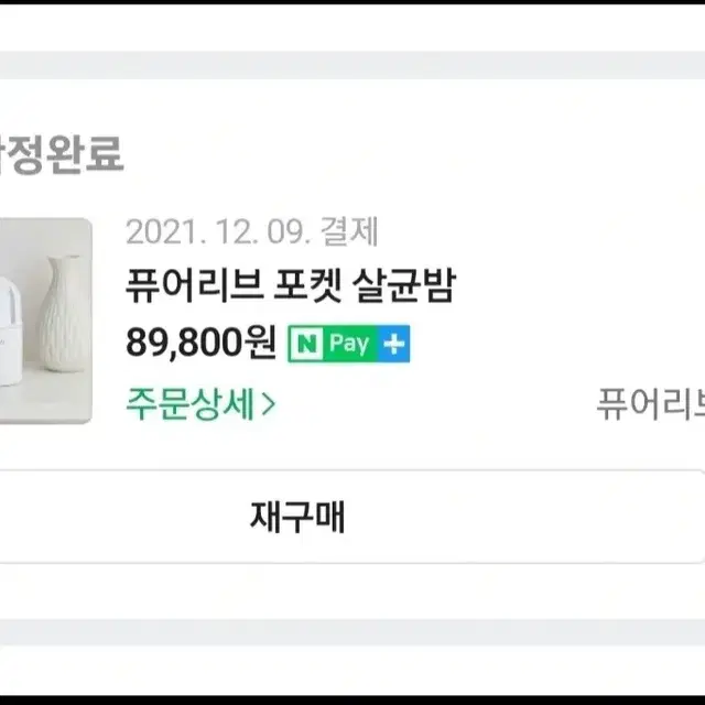 퓨어리브 살균밤 살균빔