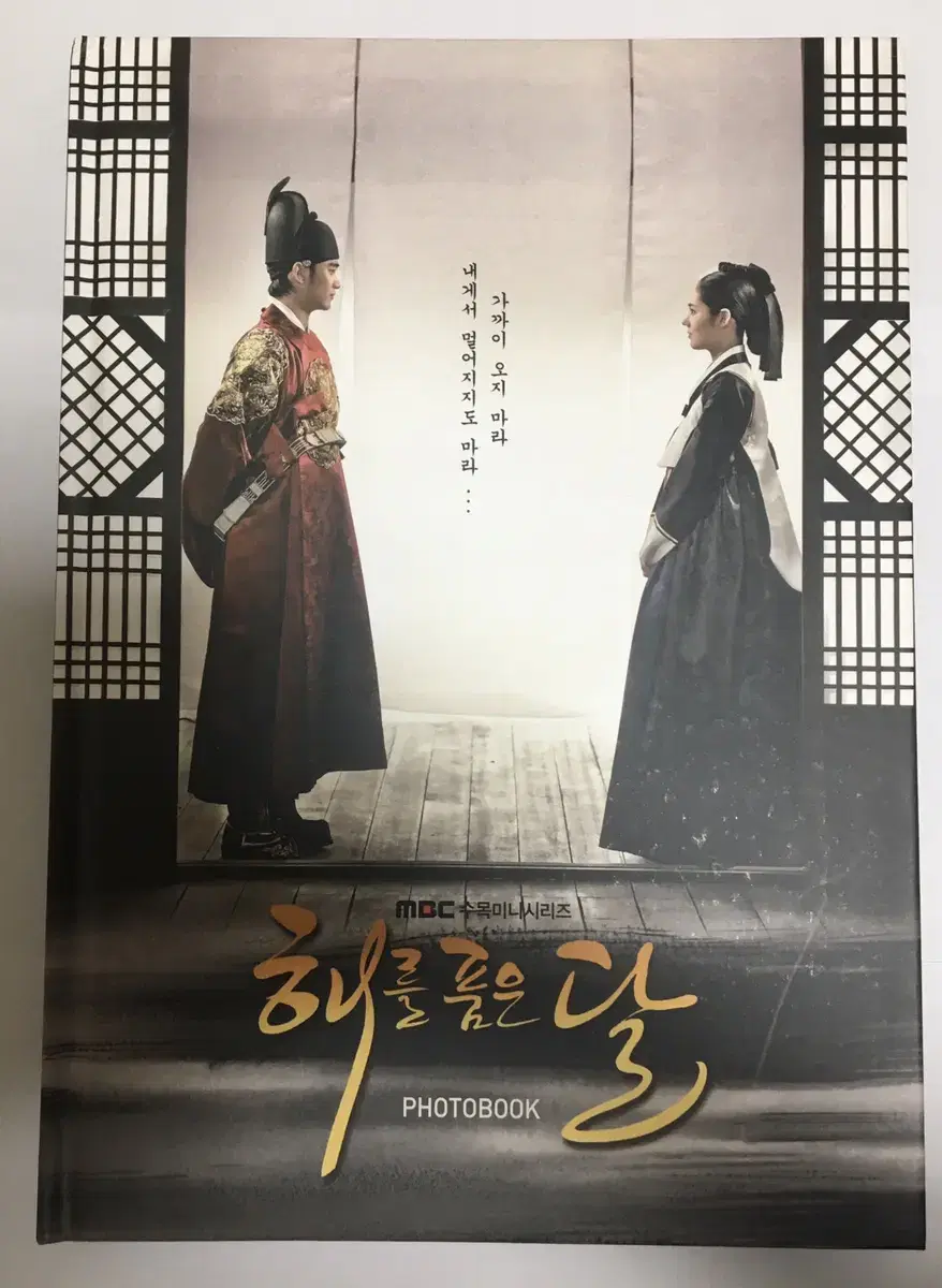 (Limited Edition) kim suhyun Drama The Moon That Held the Sun Photobook