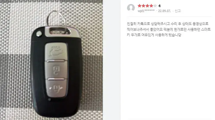 기아 모닝 쌍용 코란도 벤츠 bmw 자동차 스마트키 고장 수리 무료점검