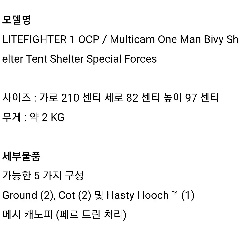 밀리터리 ocp멀티캠2인 텐트