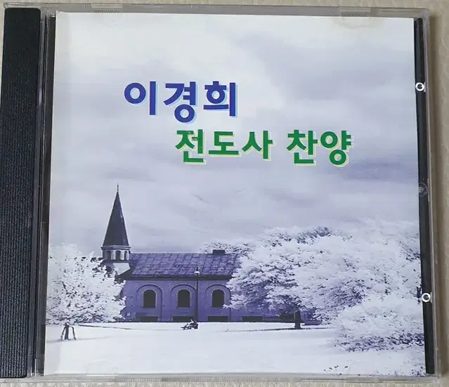 복음성가 CD.. ( 이경희전도사 찬양)