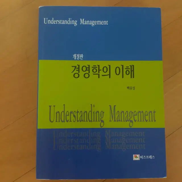 경영학의 이해(백유성 저)