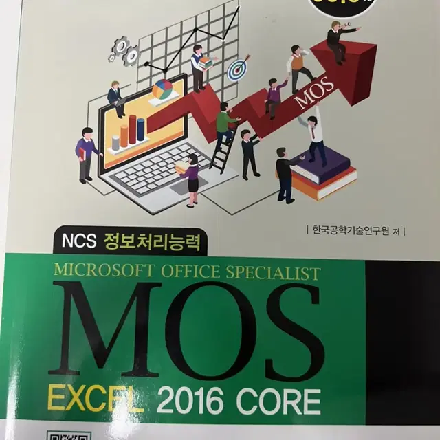 Mos excel 2016 core