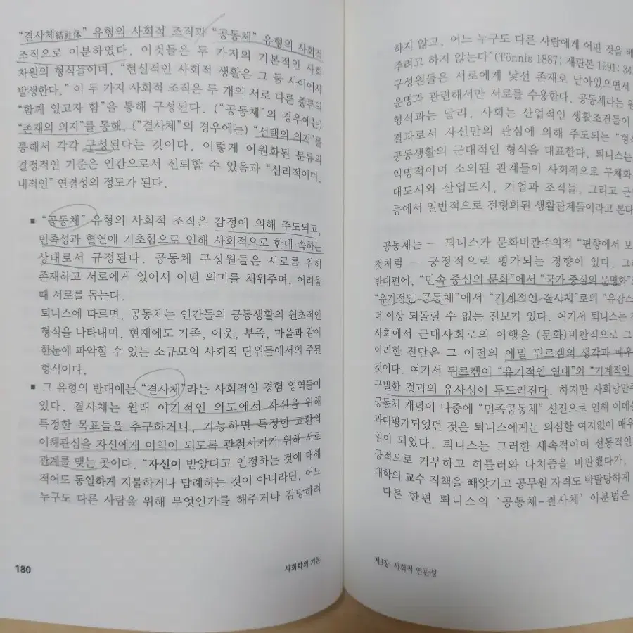 사회학의 기본: 사회학적 사유와 관찰(한스 페터 헤네카 저)