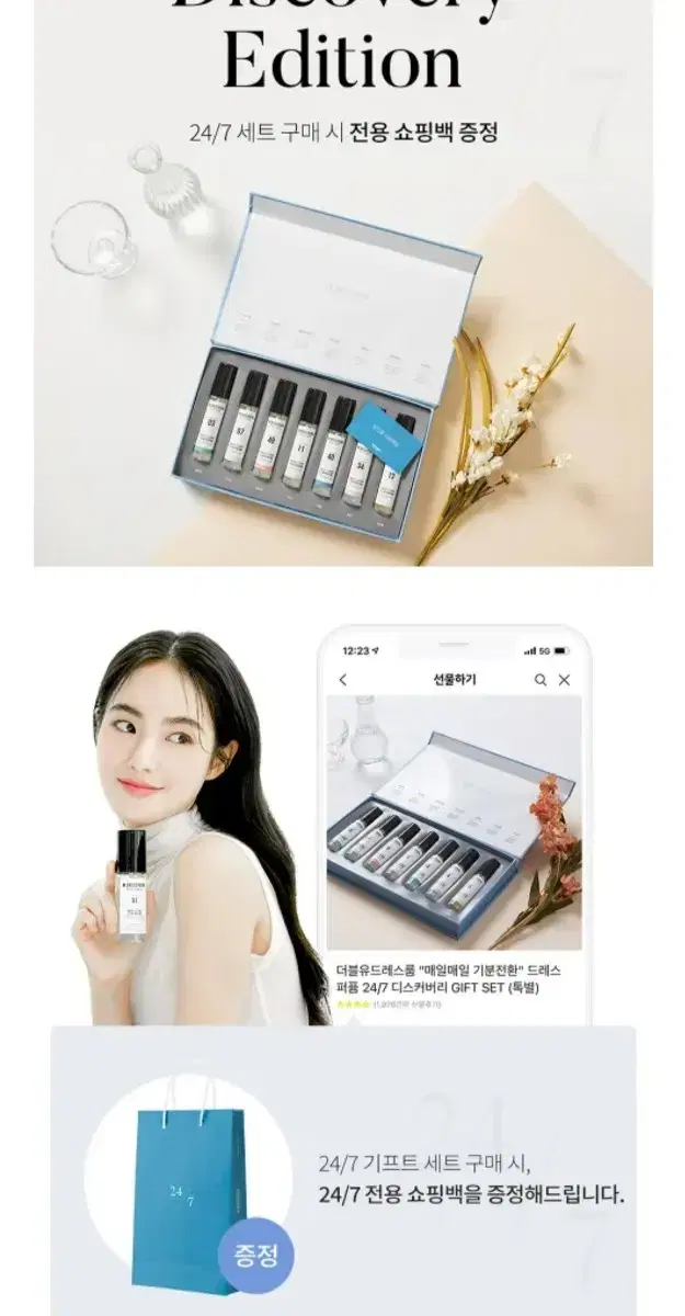 [새상품] 드레스퍼퓸 디스커버리 giftset 가격인하