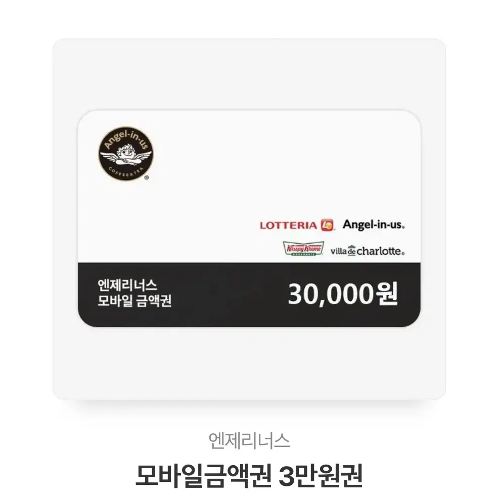 엔제리너스 3만원 상품권