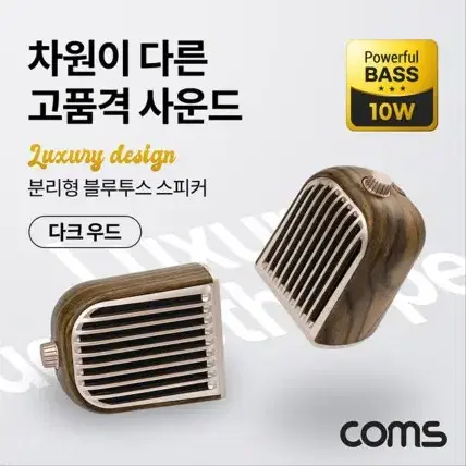 COMS 분리형 블루투스 스피커 10W,서브우퍼 TWS ID819