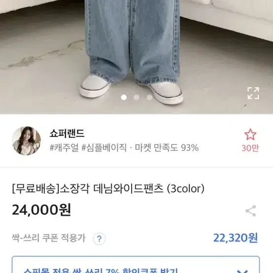 쇼퍼랜드 소장각 데님와이드팬츠 중청 s사이즈