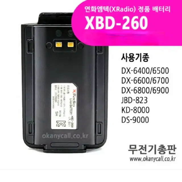 미사용)무전기배터리,연화엠텍, DX6400DX6500DS9000JBD82