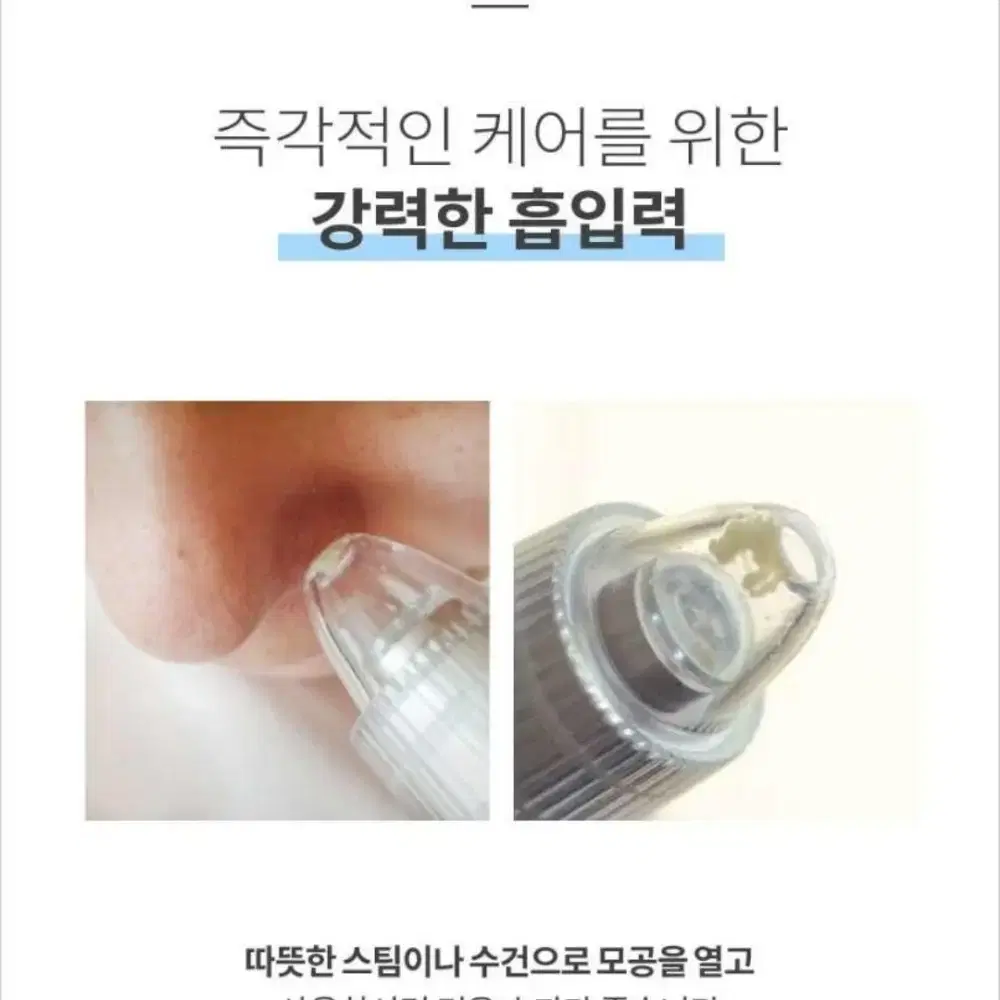 뷰티석션 피지흡입기