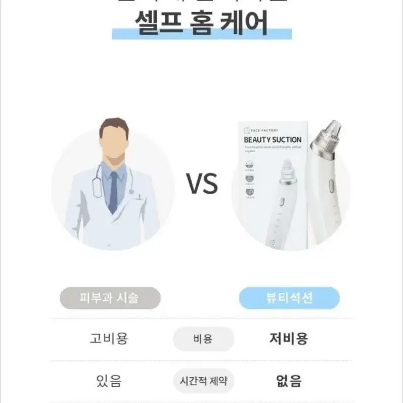 뷰티석션 피지흡입기