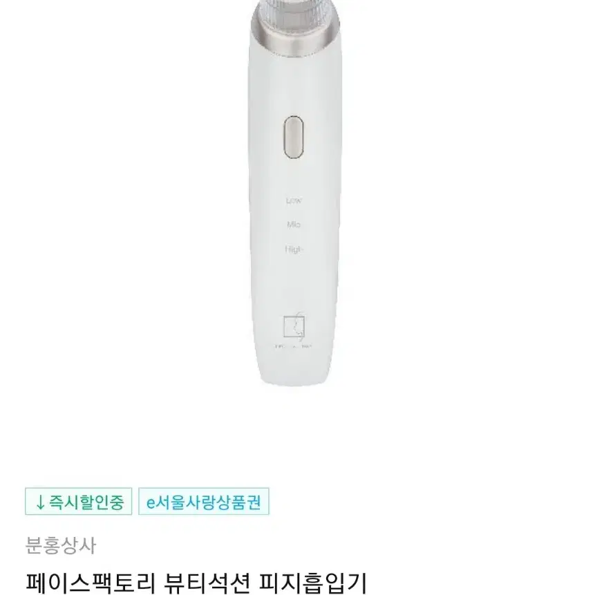 뷰티석션 피지흡입기