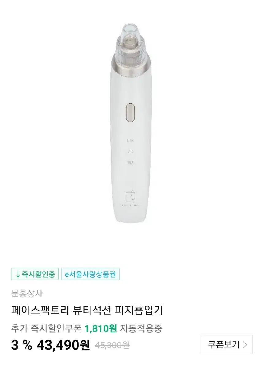 뷰티석션 피지흡입기