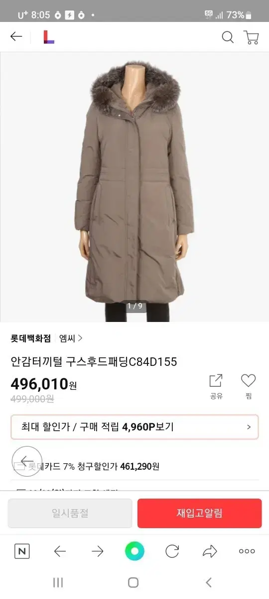 엠씨 안감 토끼털 배색 구스 롱후드패딩