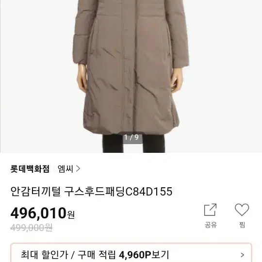 엠씨 안감 토끼털 배색 구스 롱후드패딩