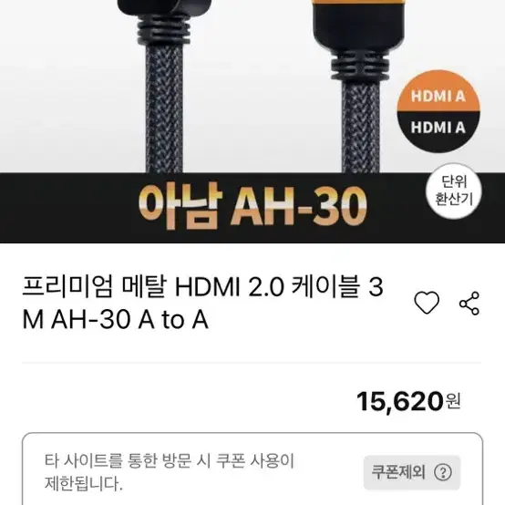 프리미엄 메탈 HDMI 2.0 케이블 3m팝니다