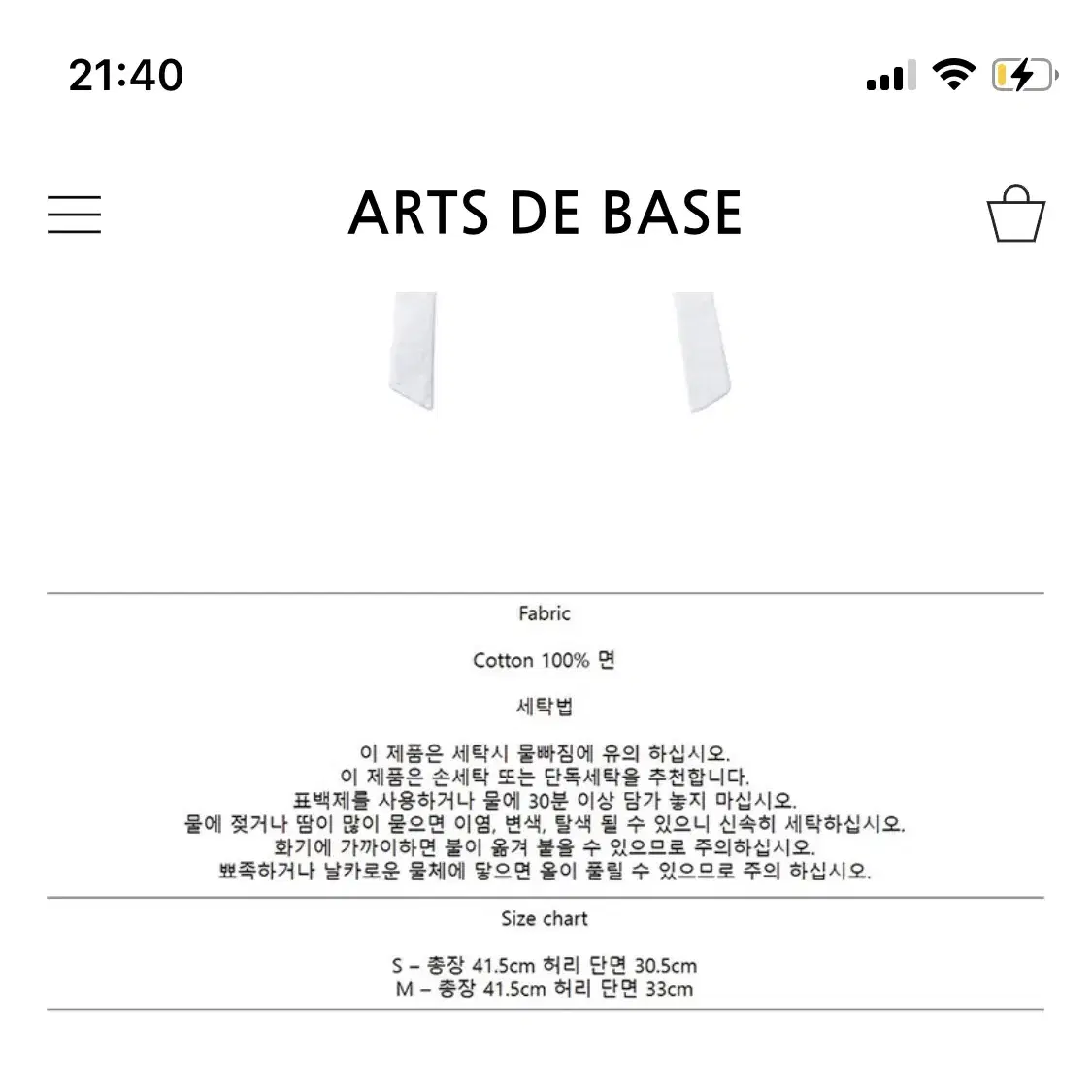 ARTS DE BASE 아드베스 스커트