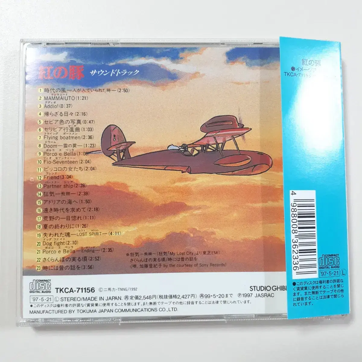 (지브리) 붉은 돼지 (사운드트랙) 일본 CD