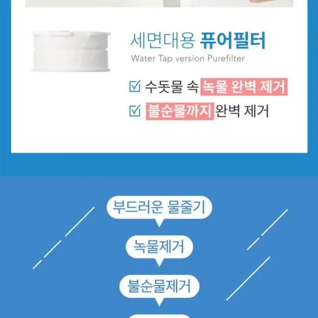 새제품 세면대 정수 필터 퓨어썸 수압 물줄기 팝니다