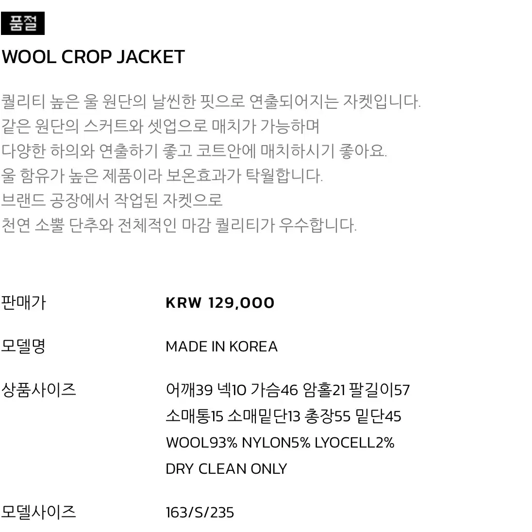 샵포허 울 크롭자켓&스커트(WOOL CROP JACKET, SKIRT)